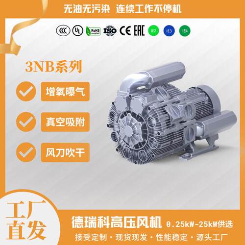 德瑞科NB50AA系列旋涡鼓风机工业用高压力工业吹吸两用