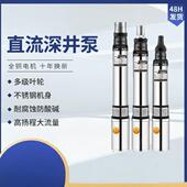 永磁无刷直流深井不锈钢潜水泵48V60V72V电瓶车农用大流量抽水机