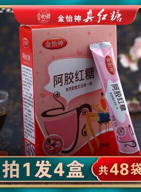 金怡神甘蔗阿胶红糖独立包装红枣女经期月经女生姨妈期专用红糖水