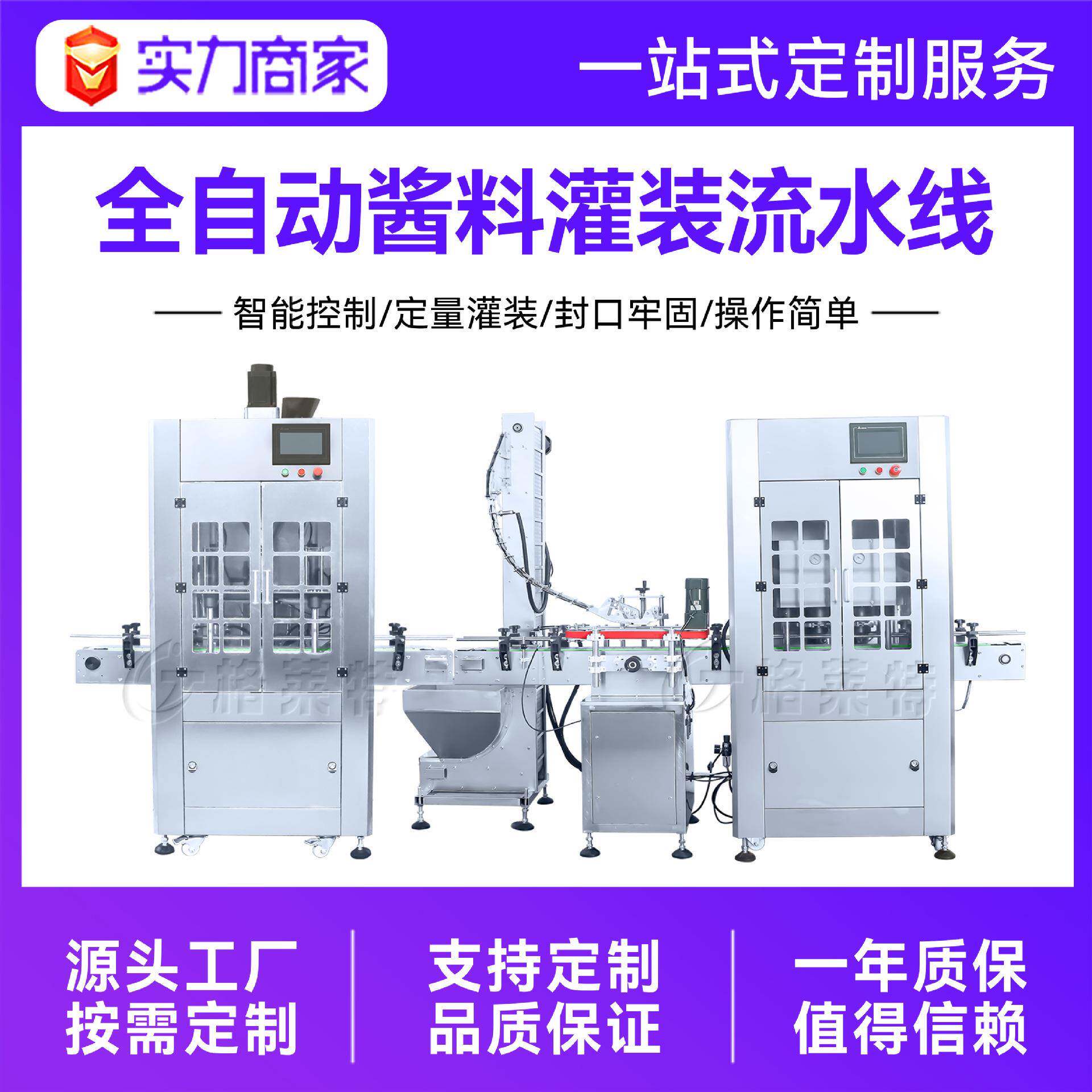 全自动泡菜灌装机酱菜萝卜干包装机瓶装榨菜泡菜灌装生产线设备