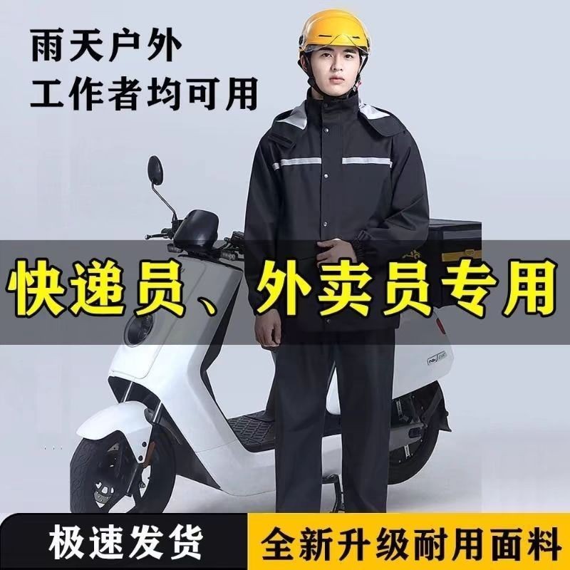 骑手送餐专用雨衣暴雨级防水套装跑外卖男款分体式摩托车骑行外穿