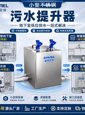 小型不锈钢污水提升器 地下室卫生间排污提升设备 工厂直供可选型