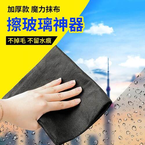 Magic cleaning cloth for streak-free and watermark-free glas