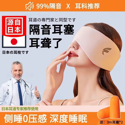 睡眠隔音耳罩眼罩耳罩一体睡觉专用可侧睡超级隔音耳塞不伤耳防吵