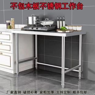 加厚不锈钢厨房操作台商用饭店酒店工作台切菜桌放煤气罐灶台架子