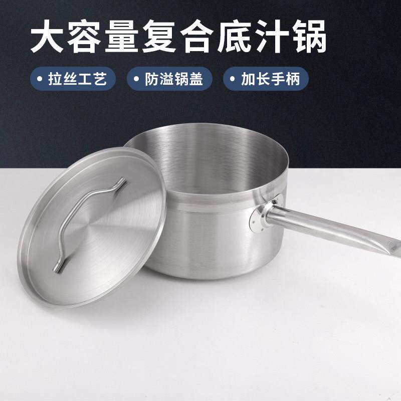 不锈钢复底单柄汤锅无涂层奶锅煮面粥锅西餐酱汁煲商用电磁炉专用