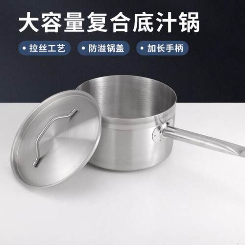 不锈钢复底单柄汤锅无涂层奶锅煮面粥锅西餐酱汁煲商用电磁炉专用