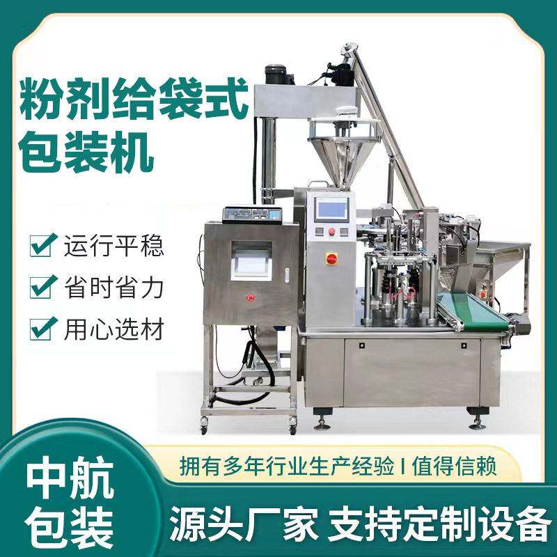 五谷杂粮粉包装机自动计量粉剂包装机烧烤调料撒料孜然粉包装设备