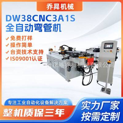 DW38CNC3A1S全自动弯管机R410A冷媒管加工全自动伺服数控弯管机