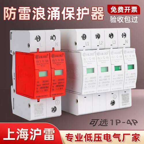 上海沪雷防雷器HL1-B80 电涌开关避雷器浪涌保护器4P模块2P二级