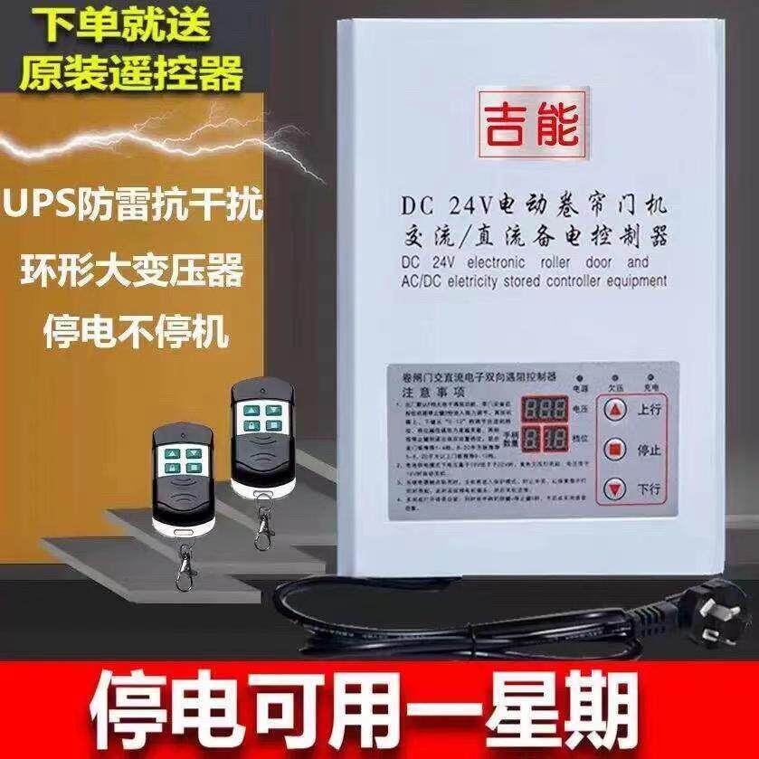 DC24V电动卷帘门直流马达开关控制器卷闸门车库门遥控器储备电源