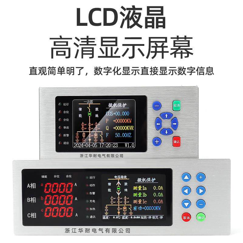 防孤岛微机综合保护装置光伏反孤岛保护测控装置母线 线备自投PT