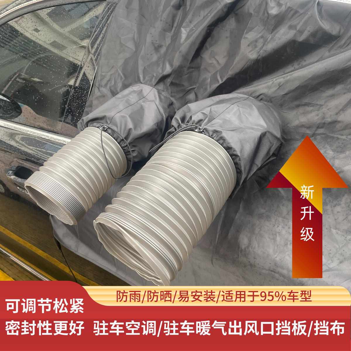 移动空调防晒防水易安装车窗散热挡板挡布不挑车型遮阳帘可伸缩