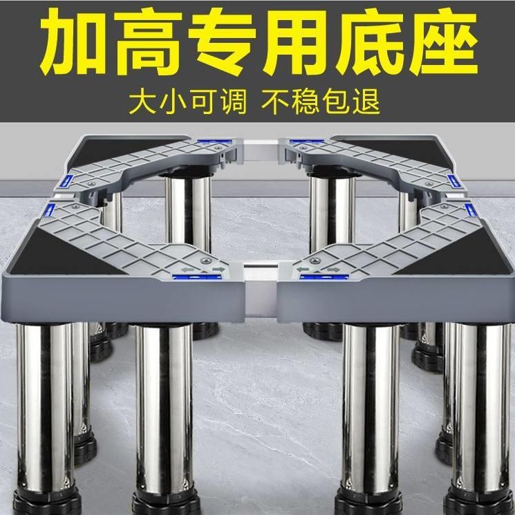 洗衣机底座架增高移动托架子通用脚架全自动波轮滚筒专用垫高支架