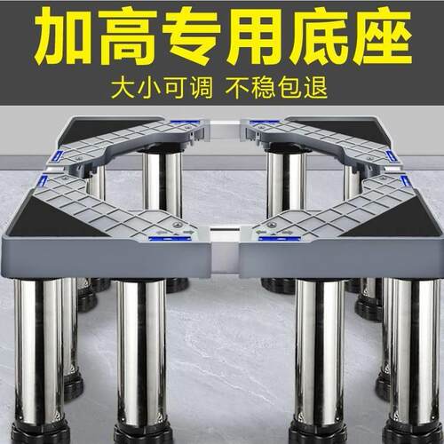 洗衣机底座架增高移动托架子通用脚架全自动波轮滚筒专用垫高支架