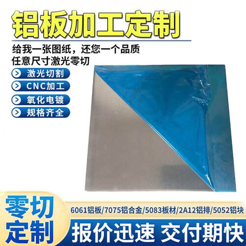 6061铝板激光切割5052铝合金薄铝片散热板材加工个性1/2/3/5mm厚