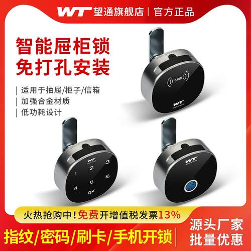 办公室刷卡抽屉锁支援NFC手机开锁 白色6位密码电子文件柜锁 望通