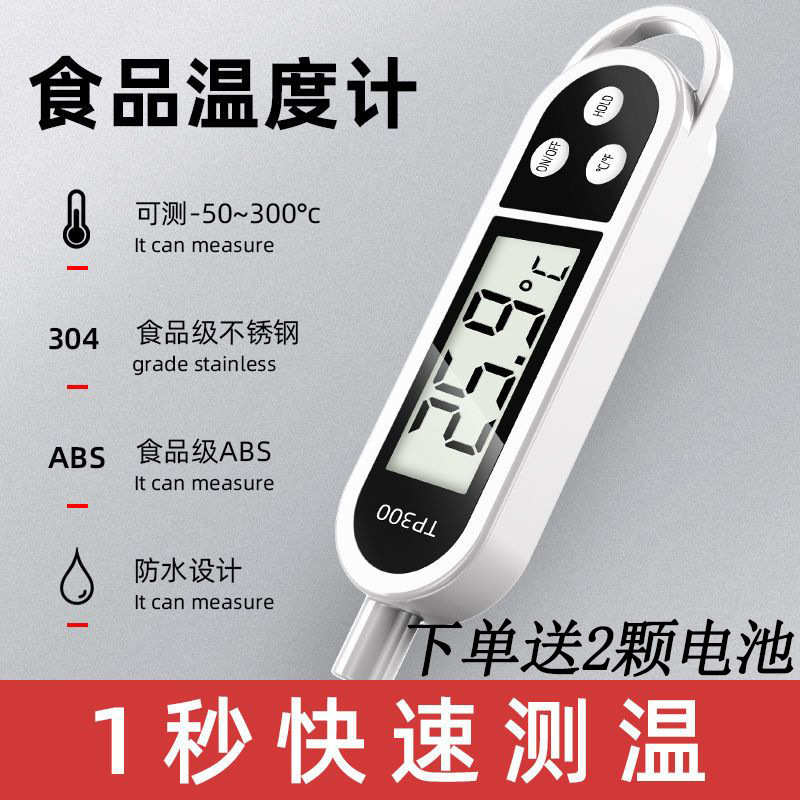 【新人立减5元】食品温度计水温计烘培厨房油温计测水温温度计
