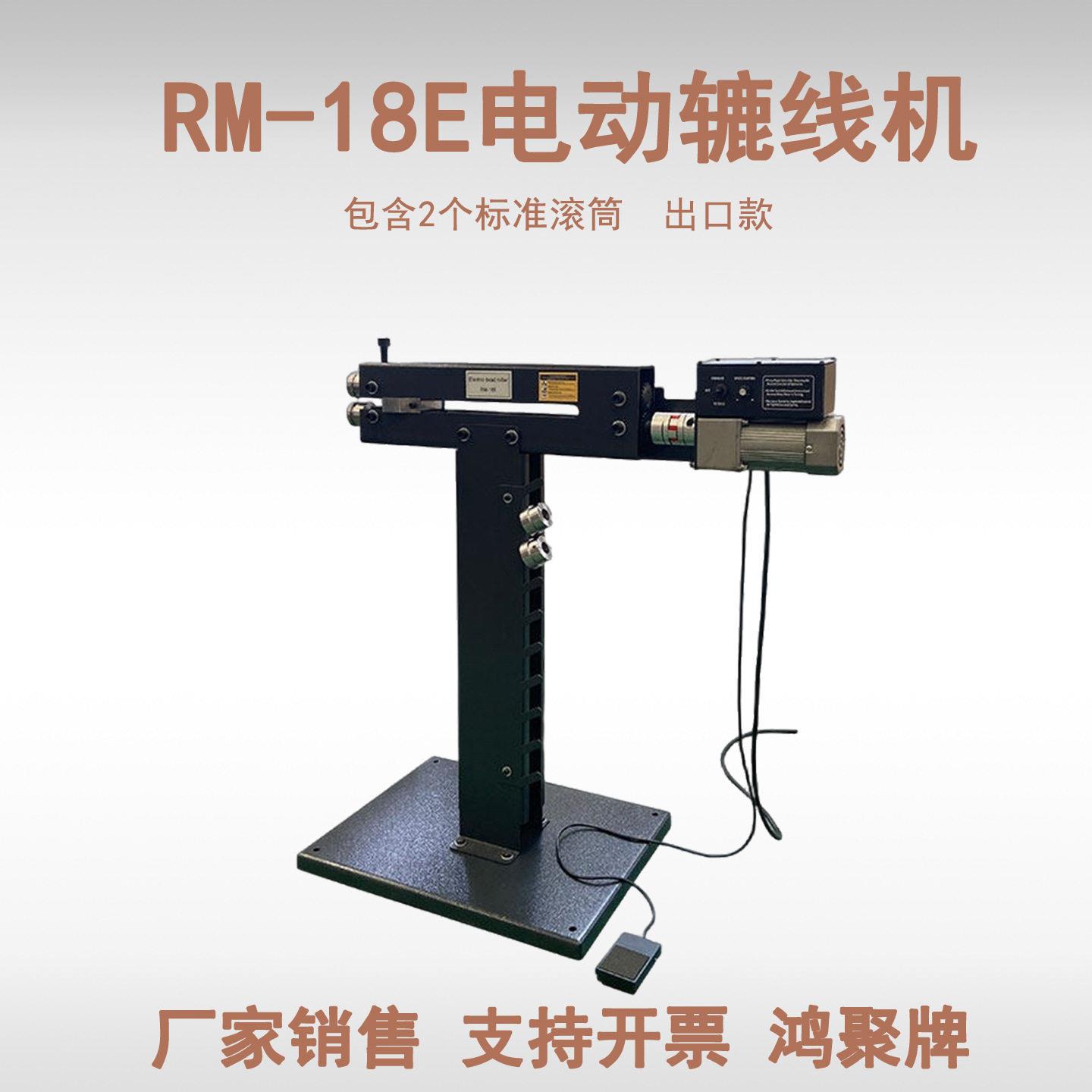 RM-18E金属辘线机 金属工艺品成型机 汽车改装辘线机脚踏控制