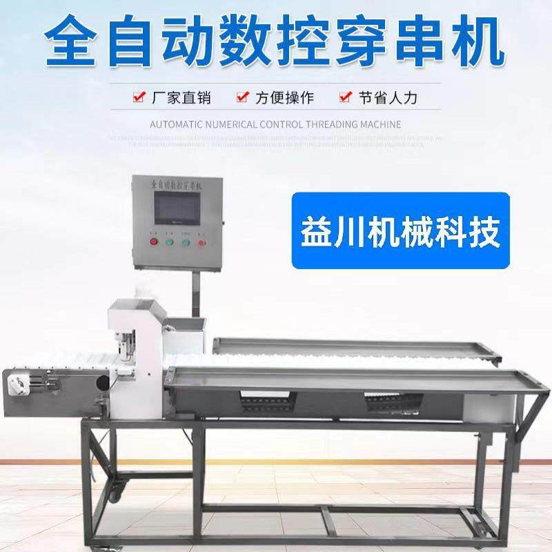 全自动穿切一体机麻辣串 穿串设备连续式穿串机 304不锈钢穿串机