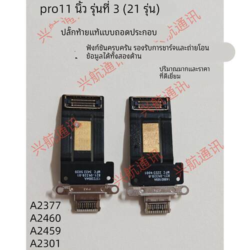 原装iPad Pro11寸3代尾插排线A2377 A2301 A2459 A2460充电排线