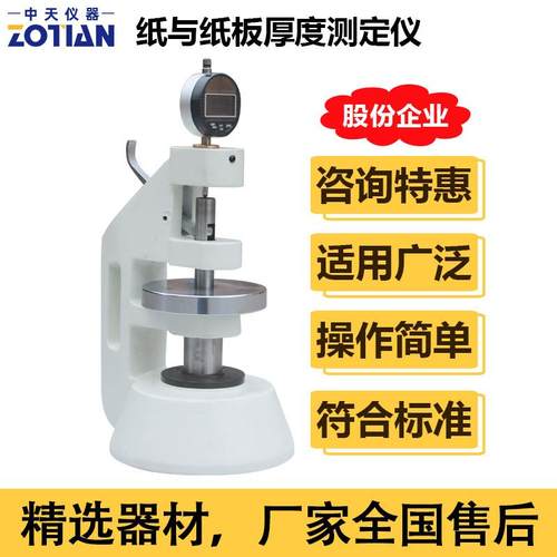 纸与纸板厚度测试仪瓦楞纸板厚度测定仪纸张厚度的检测机器订金