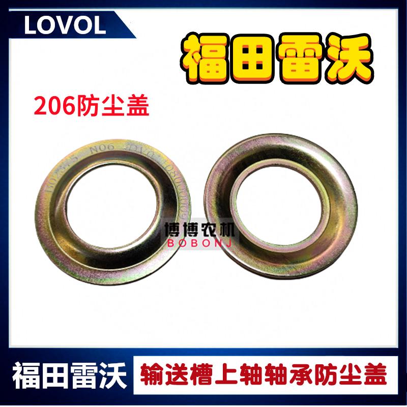 雷沃收割机配件输送槽上轴轴承防尘盖防尘挡6206轴承盖挡圈