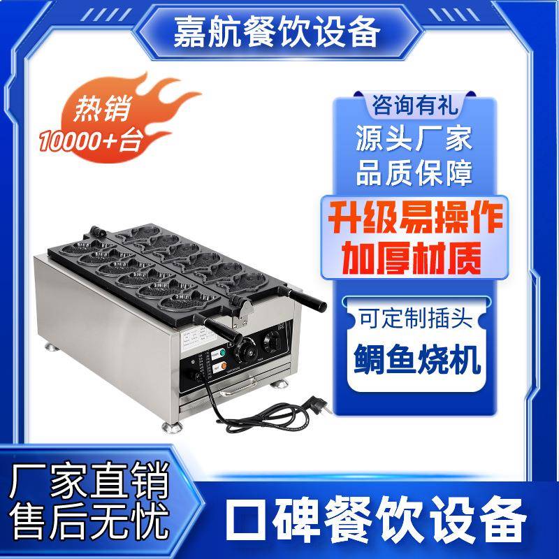 嘉航鲷鱼烧机商用摆摊创业韩式小鱼饼机闭口鲷鱼烧机器华夫饼机