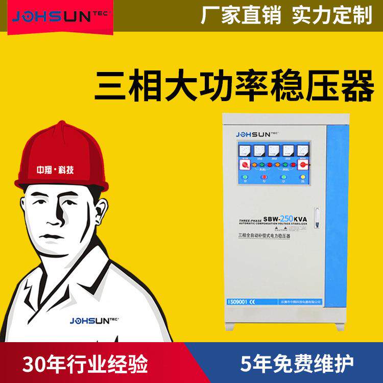 SBW-250KVA滑动式交流稳压器数控机床大功率三相电力稳压器250kw