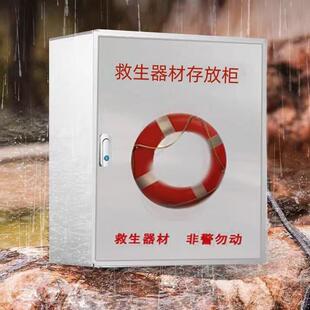 厂家直销救生圈存放柜救生器材不锈钢救生用品存放箱衣收纳消防箱