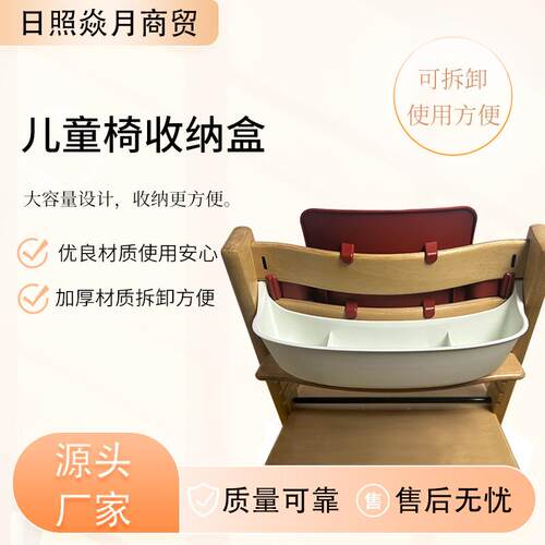 儿NHW童餐椅收纳盒纳宝宝成椅盒置物长架婴儿餐椅收后置收纳箱仓