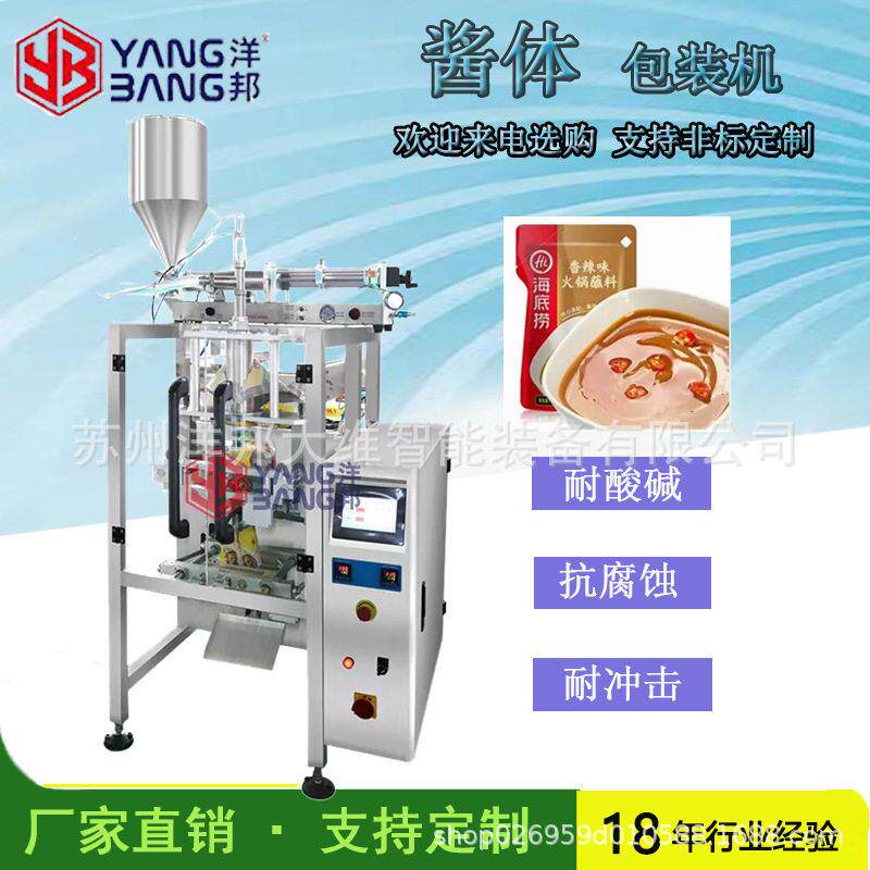 智能化柱塞泵计量装袋机器冰水火锅底料调味包速酱体包装机