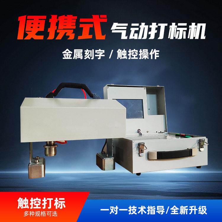车架号钢板金属刻字机 便携式手持打码机非标定制 气动打标机