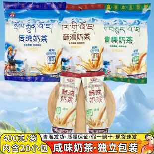 青海特产央尊青稞奶茶酥油奶茶粉咸味 速溶固体饮品藏区奶茶400克