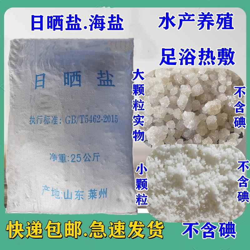 工业细盐日晒盐海盐粗盐杀树除草水产养殖消毒杀菌盐搓脚足浴盐