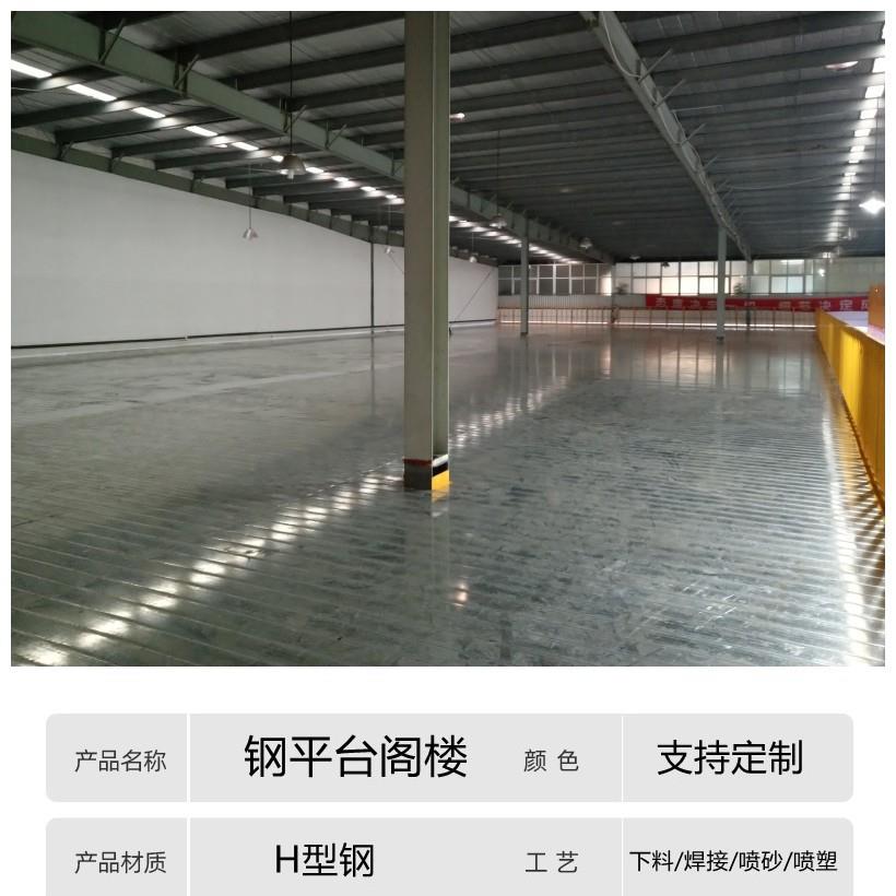 大型可拆卸组装式阁楼平台上海嘉兴承重工字钢结构平台货架搭建