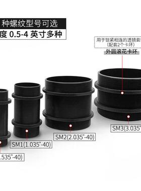 透镜套管转接件 带SM外螺纹套筒连接器 透镜套管系统配件铝质发黑