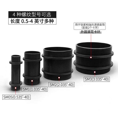 透镜套管转接件 带SM外螺纹套筒连接器 透镜套管系统配件铝质发黑
