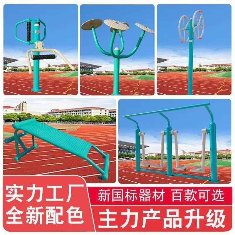 户外健身器材漫步机跷跷板小区公园社区市政推荐组合套装健身路径