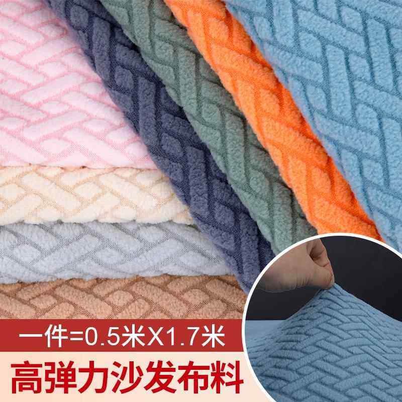 弹力沙发套布料自己做加厚高档珊瑚绒布坐垫抱枕沙发套罩面料专用