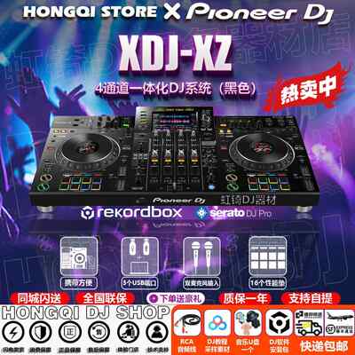 Pioneer/先锋 XDJ-XZ XDJ-XZ-W白色款 4通道U盘屏幕打碟机 一体机