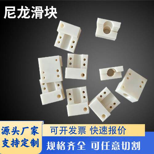 厂家直销尼龙加工件异形件高强度耐磨聚乙烯尼龙滑块垫块加工件