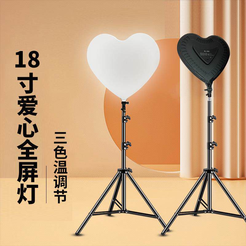 18寸爱心全面屏摄影直播灯便携氛围打光灯视频拍摄室内拍照补光灯