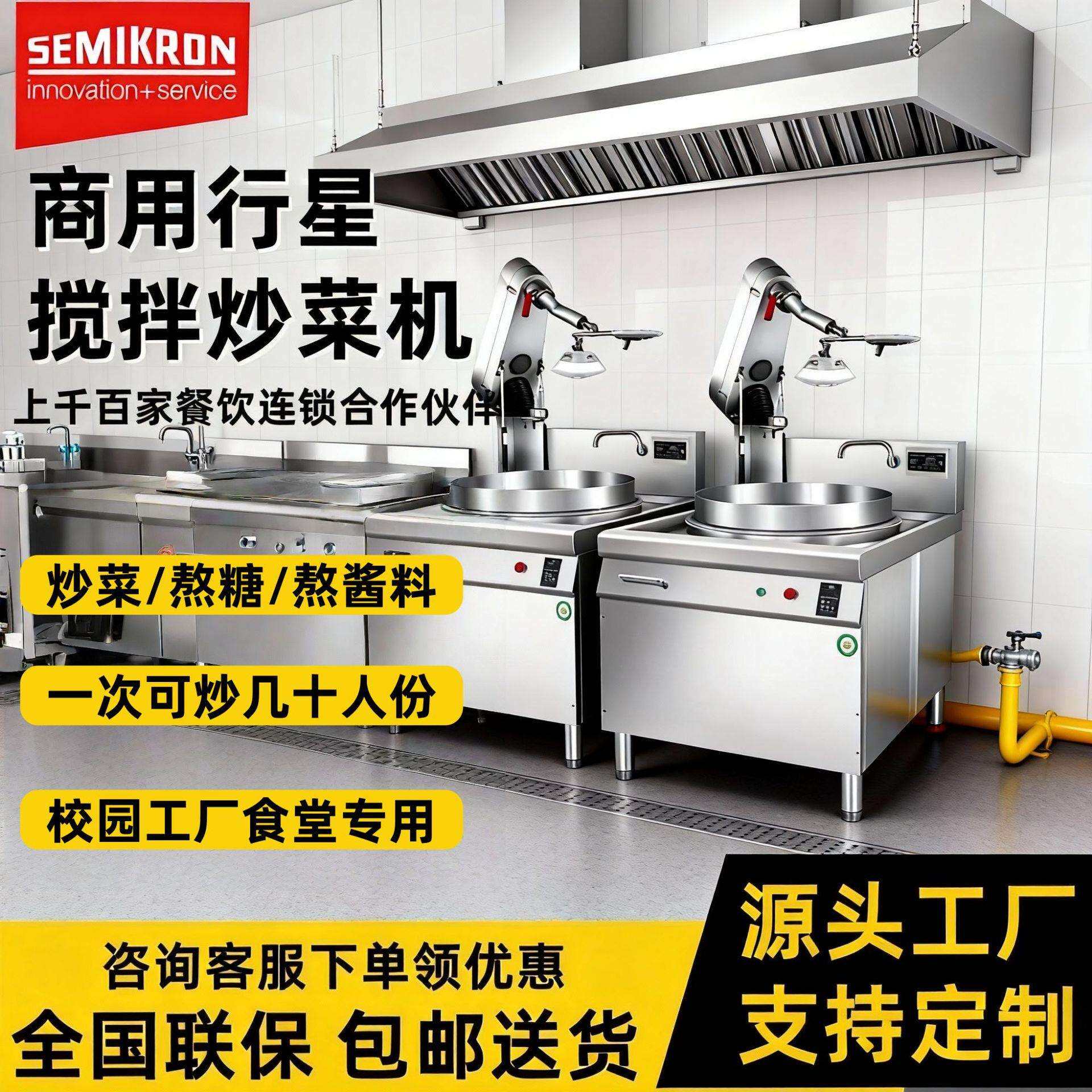厂家直销商用自动大型炒菜机食堂用智能翻炒大锅灶自动搅拌炒菜锅