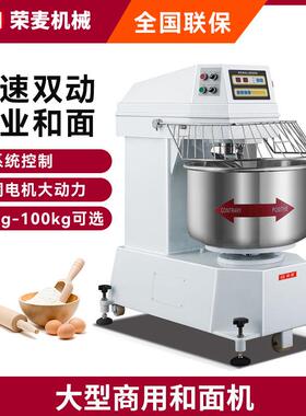 75公斤不绣钢双速双动和面机商业用全自动100L大型商用和面机
