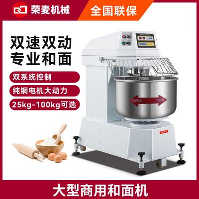 75公斤不绣钢双速双动和面机商业用全自动100L大型商用和面机