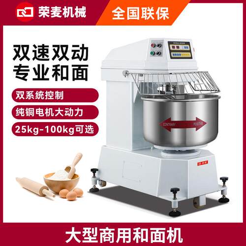 75公斤不绣钢双速双动和面机商业用全自动100L大型商用和面机