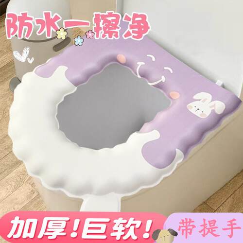四季通用马桶坐垫防水可擦免洗