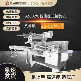机SZ602W直供 机械食品果蔬包装 现货全自动化多功能枕式 包装