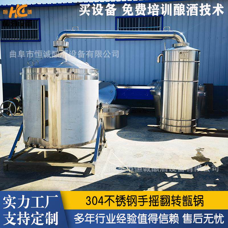 粮食酿酒甑锅不锈钢蒸酒煮酒一体锅酒坊自动拌料打茬机蒸酒锅